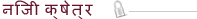 Private area